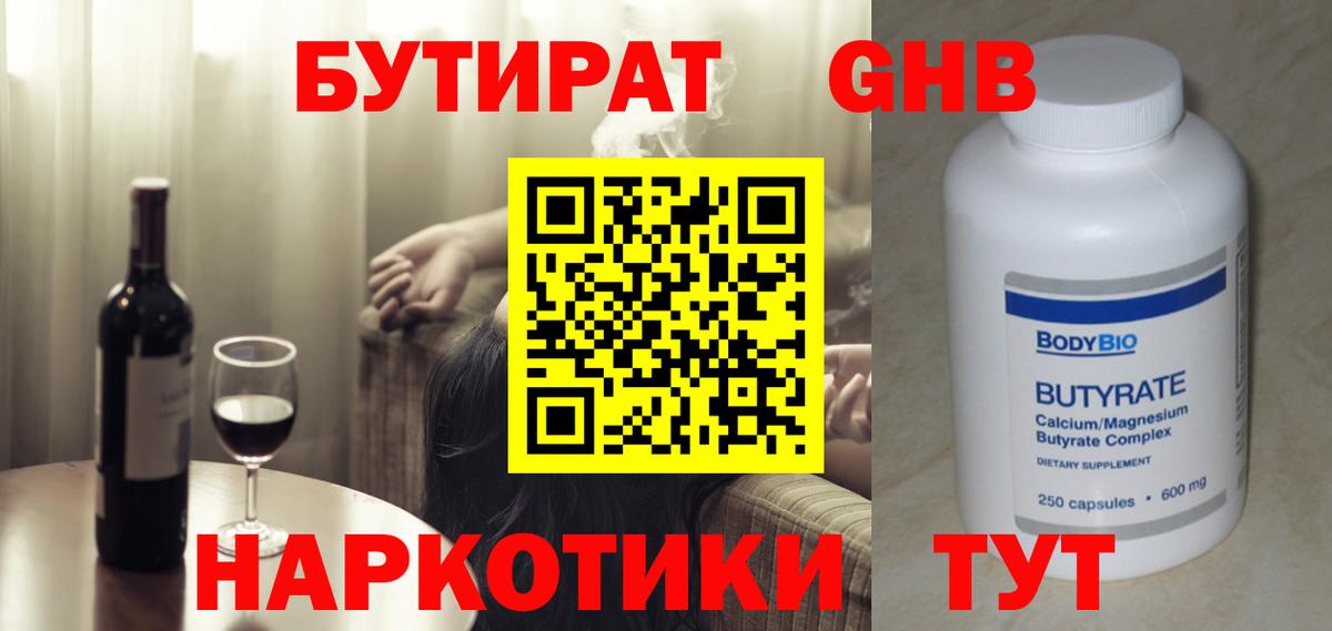 Александров  Бутират вода  БУТИРАТ  Вход с VPN 