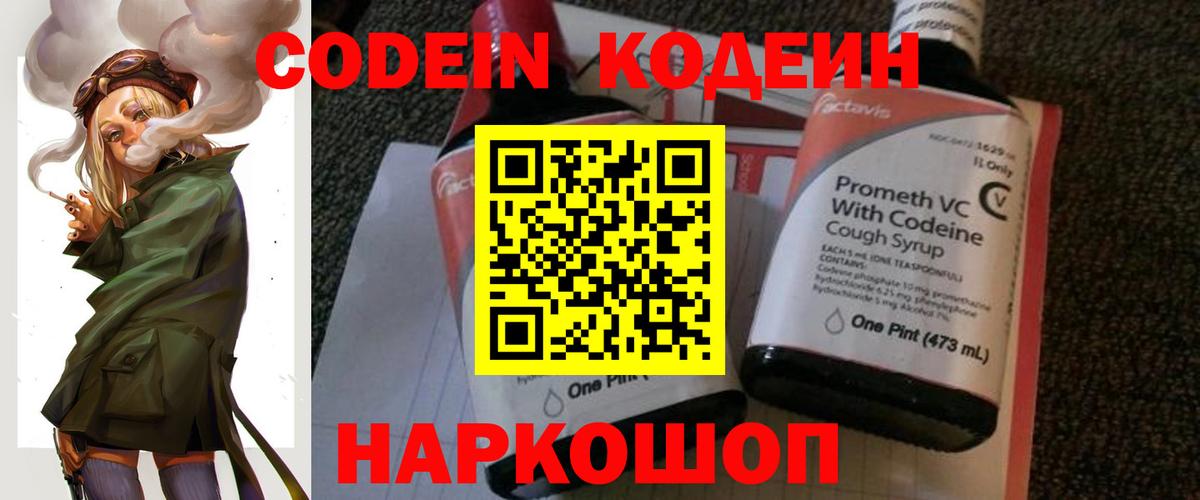 Александров  Codein Purple Drank  Вход с VPN 