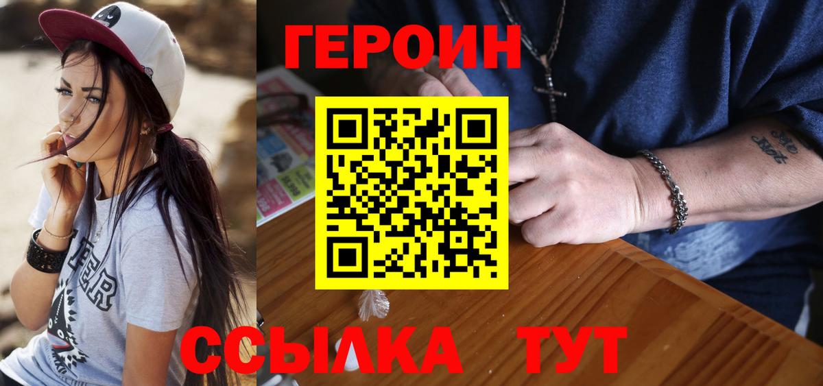 Героин Heroin  Вход с VPN  Александров 